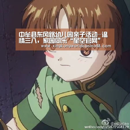 中牟县东风路幼儿园亲子活动-温情三八,家园同乐“星空官网”(图1) 星空真人