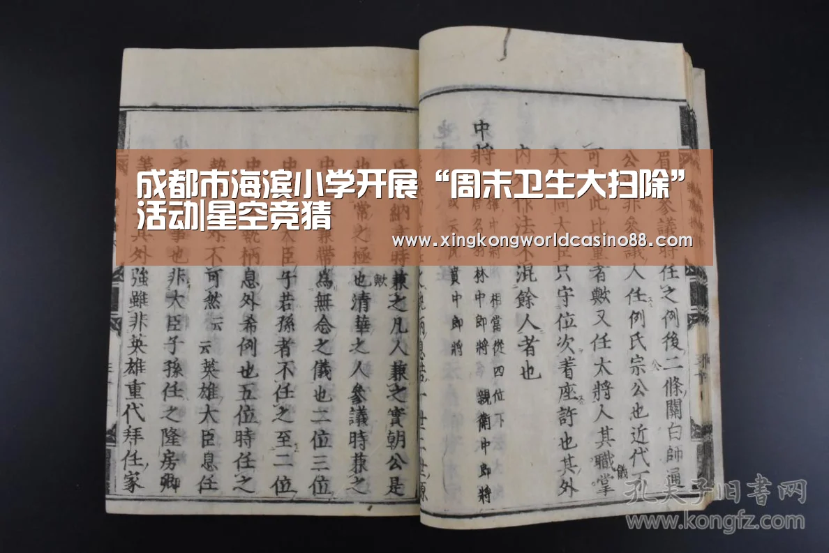 成都市海滨小学开展“周末卫生大扫除”活动|星空竞猜(图2) 星空官网