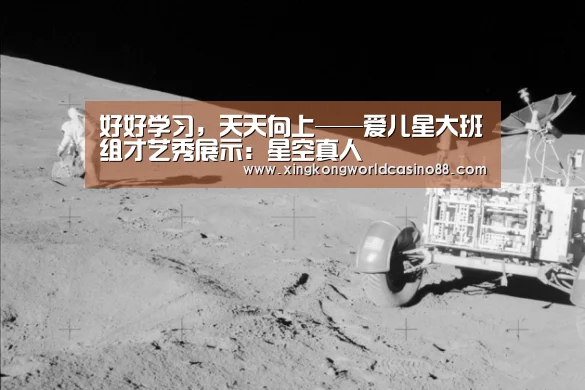 星空竞猜