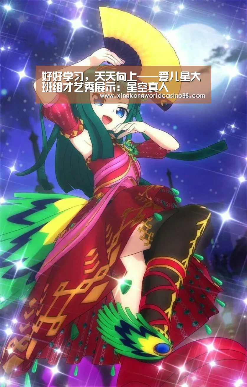 星空真人